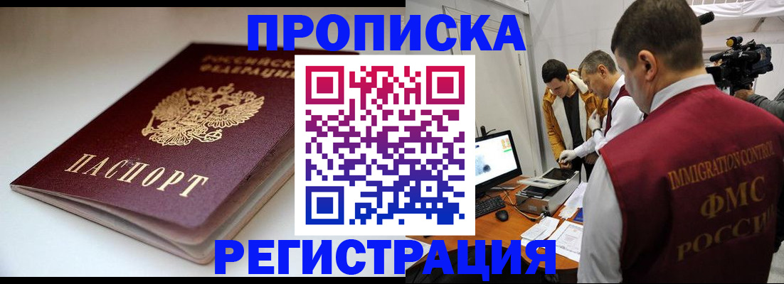 прописка законно в Чехове