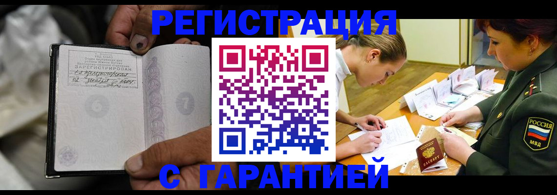 прописка ребенка в Чехове
