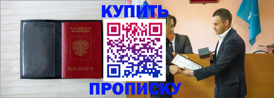 прописка для кредита в Чехове