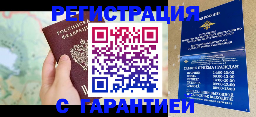 прописка для военкомата в Чехове